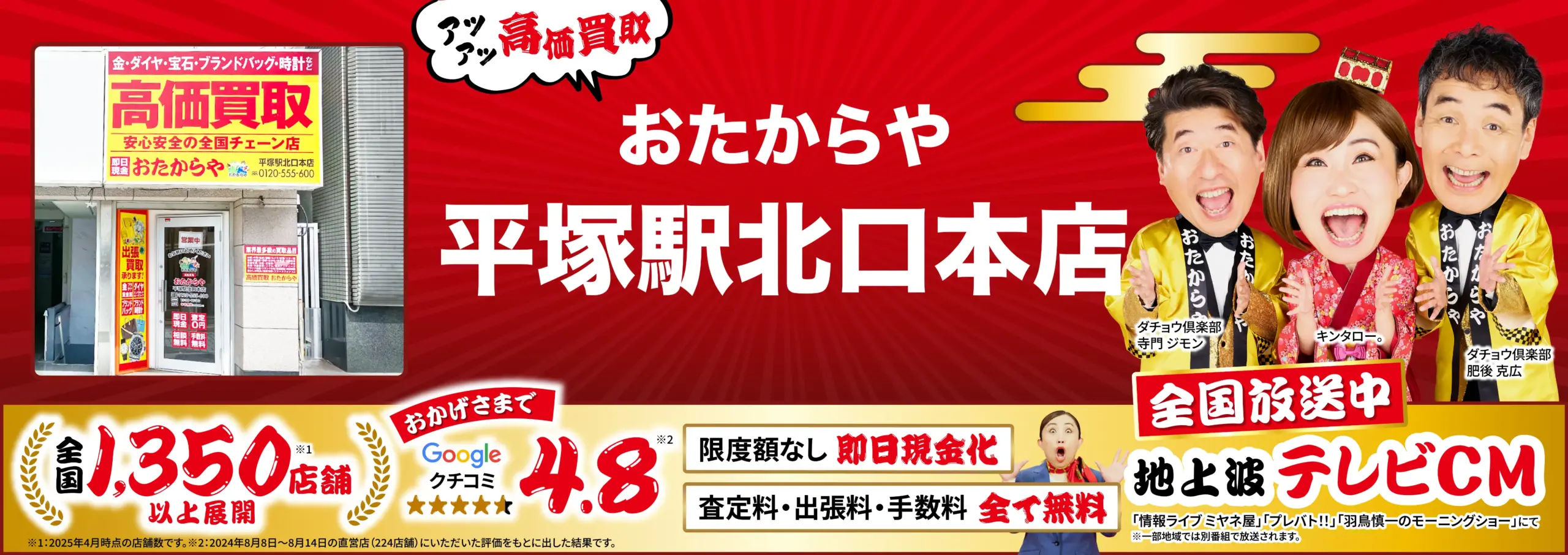 金、貴金属高価買取！googleクチコミ4.8、全国1,200店舗以上！