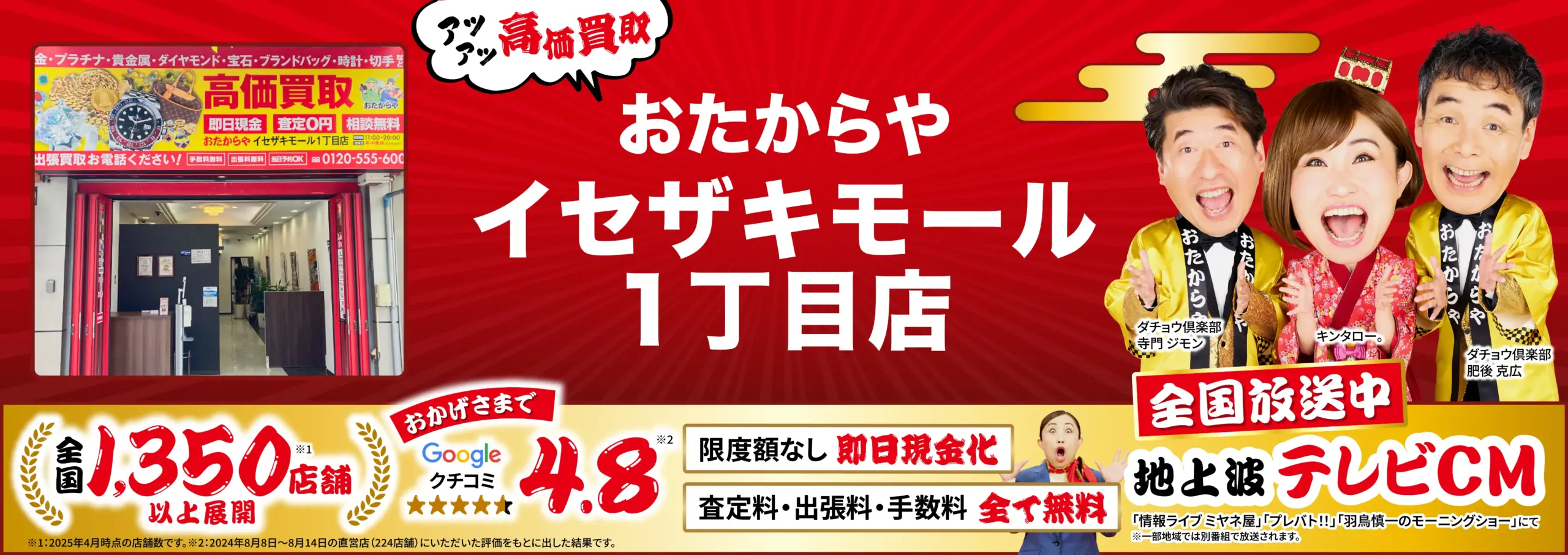 金、貴金属高価買取！googleクチコミ4.8、全国1,200店舗以上！