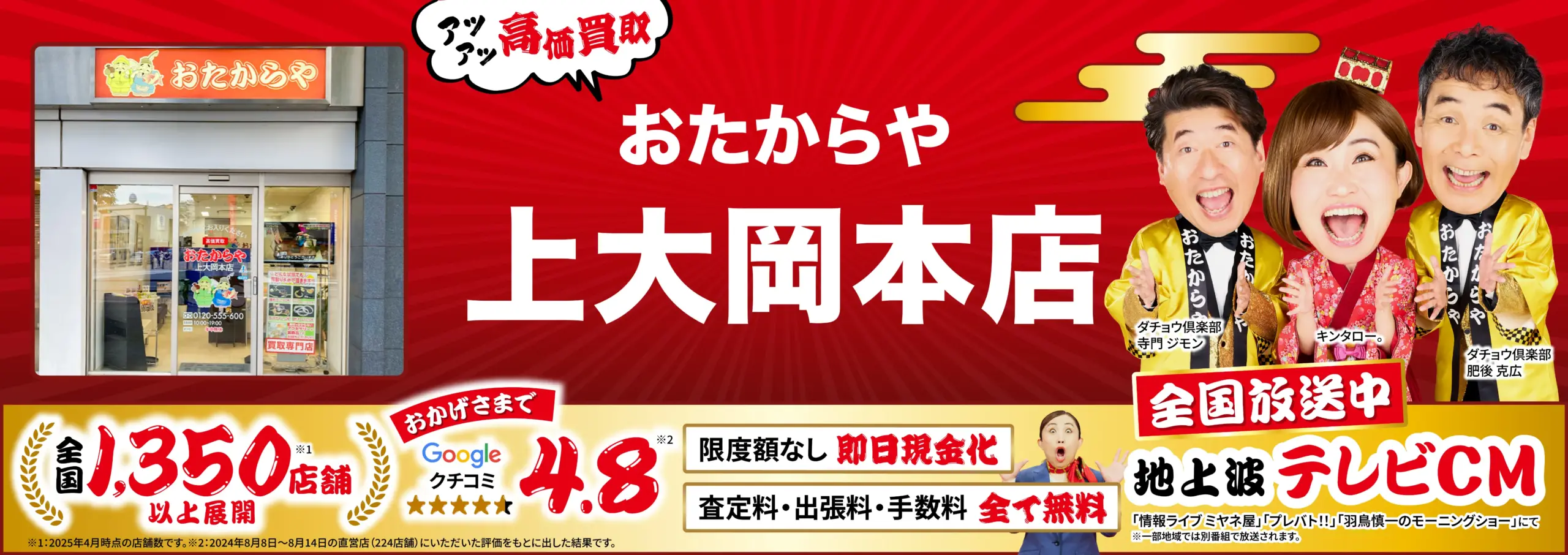 金、貴金属高価買取！googleクチコミ4.8、全国1,200店舗以上！