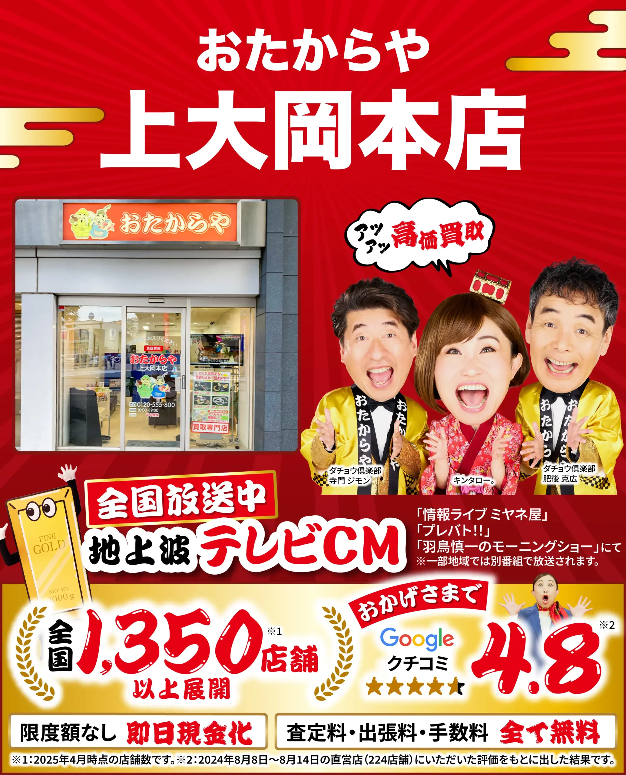 金、貴金属高価買取！googleクチコミ4.8、全国1,200店舗以上！