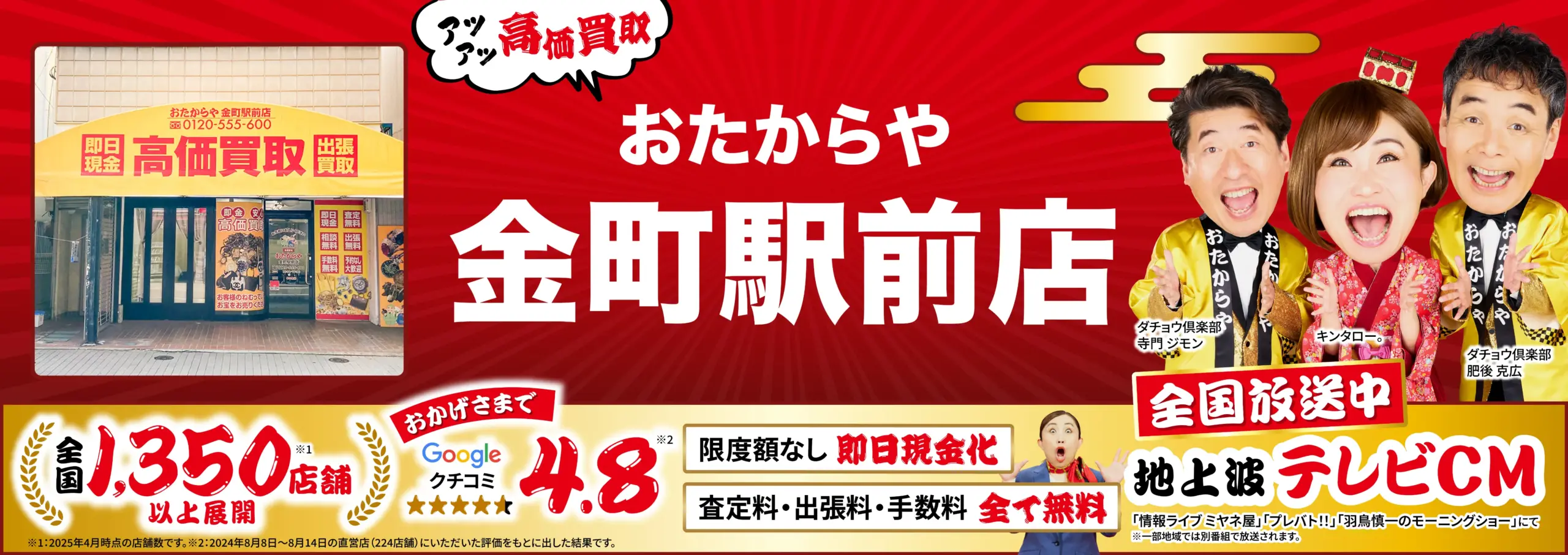 金、貴金属高価買取！googleクチコミ4.8、全国1,200店舗以上！