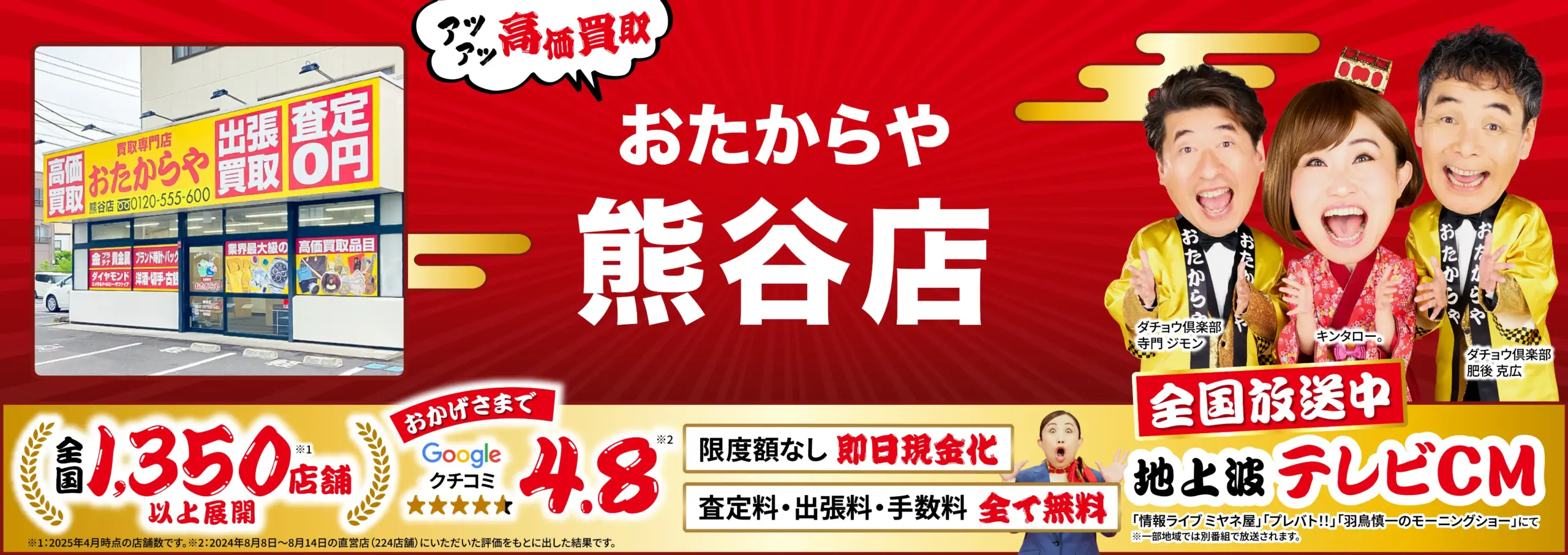 金、貴金属高価買取！googleクチコミ4.8、全国1,200店舗以上！