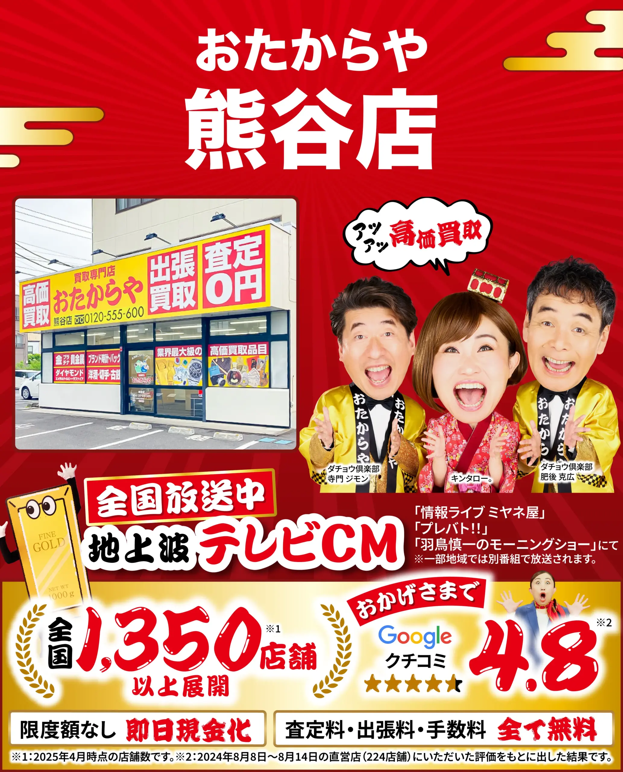 金、貴金属高価買取！googleクチコミ4.8、全国1,200店舗以上！