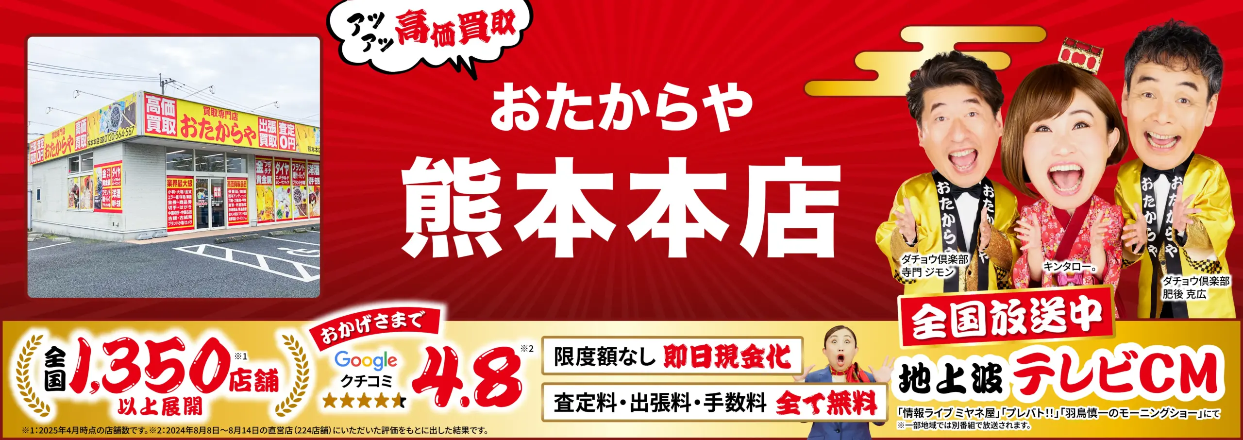 金、貴金属高価買取！googleクチコミ4.8、全国1,200店舗以上！