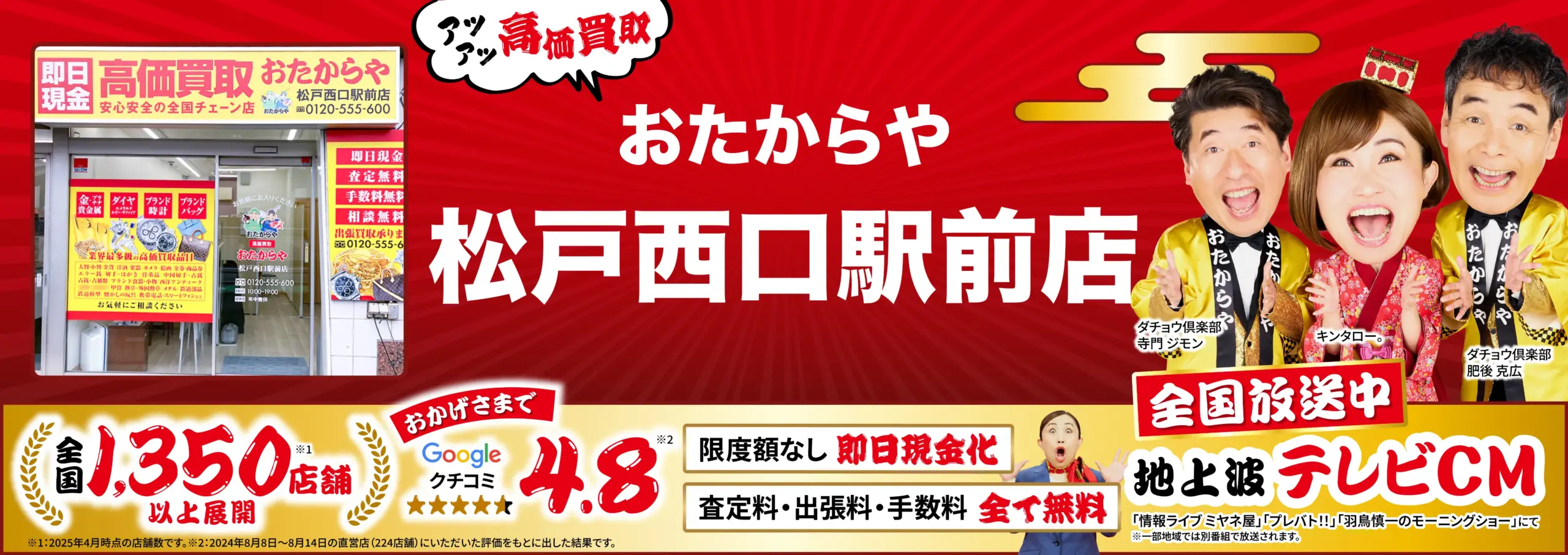 金、貴金属高価買取！googleクチコミ4.8、全国1,200店舗以上！