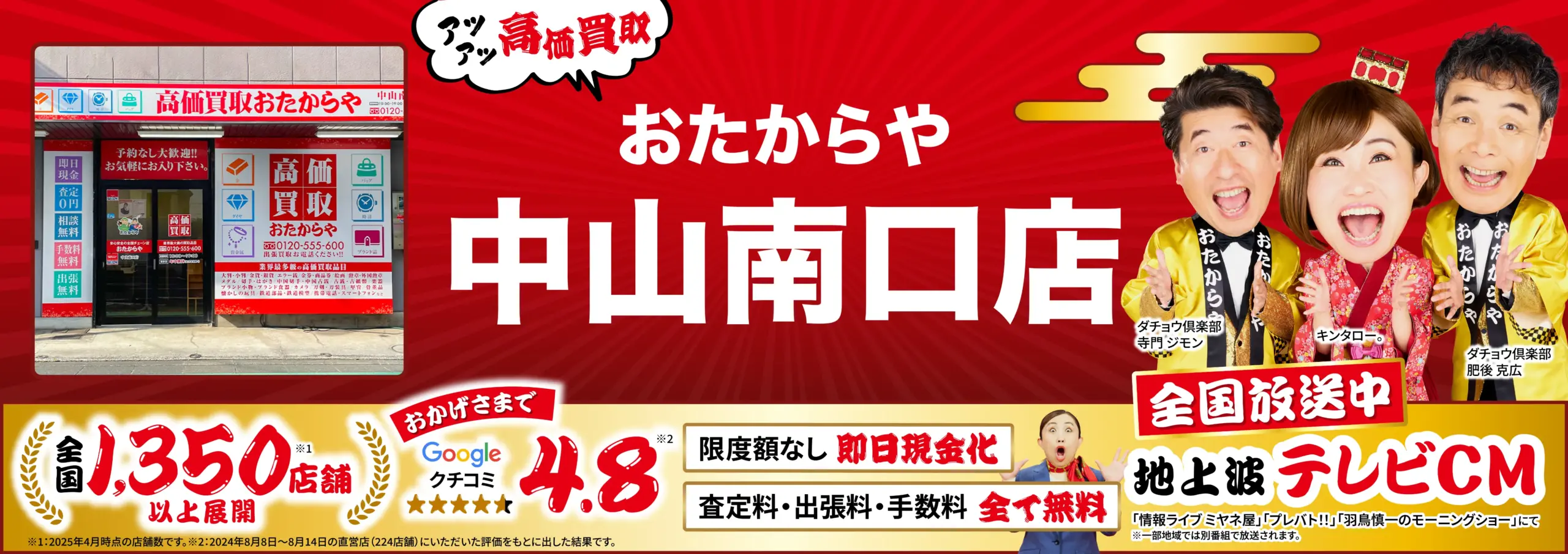 金、貴金属高価買取！googleクチコミ4.8、全国1,200店舗以上！