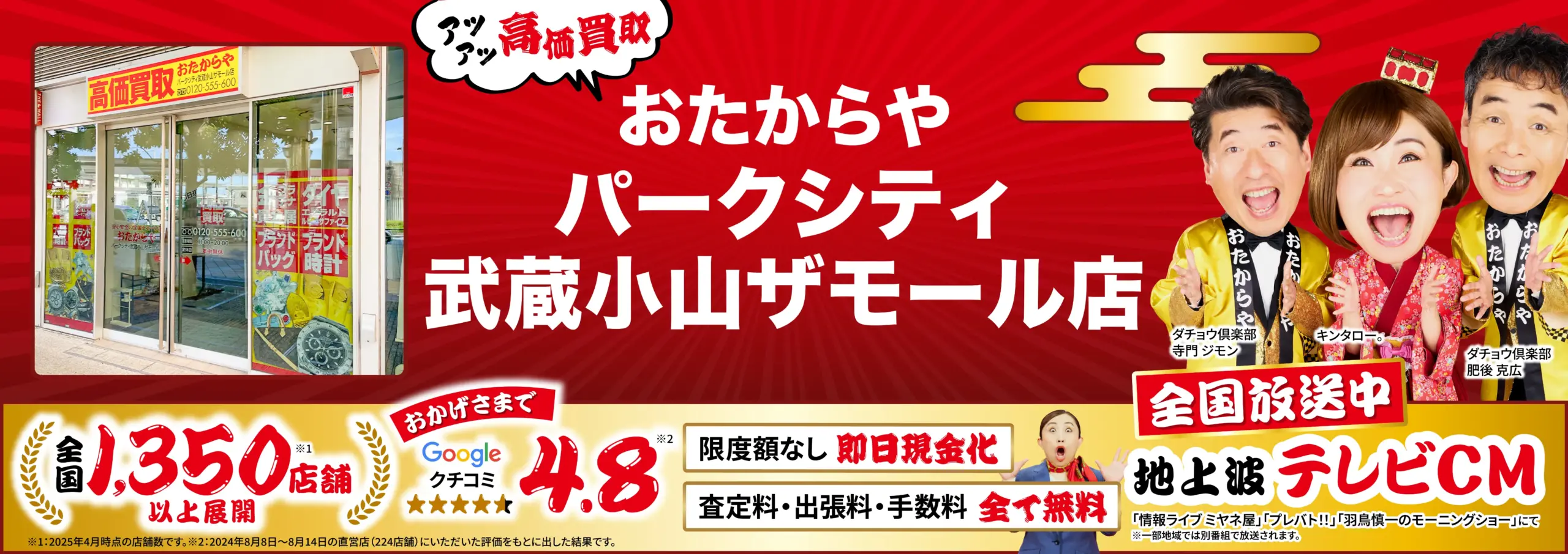 金、貴金属高価買取！googleクチコミ4.8、全国1,200店舗以上！