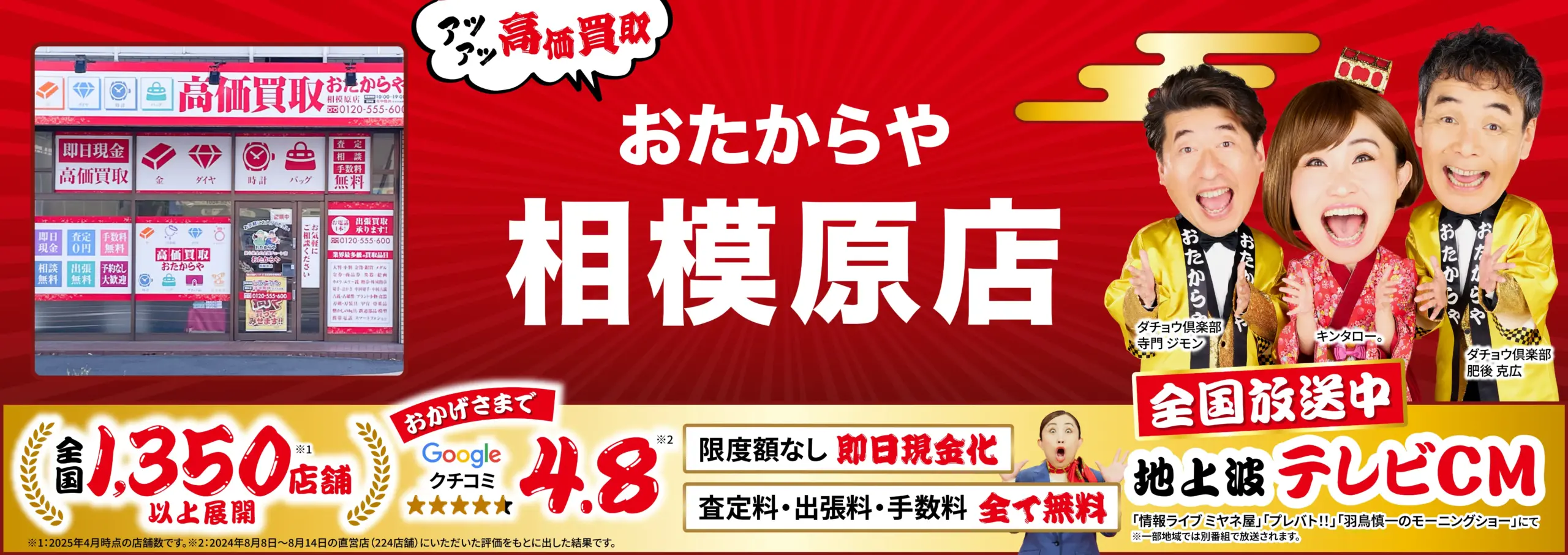 金、貴金属高価買取！googleクチコミ4.8、全国1,200店舗以上！