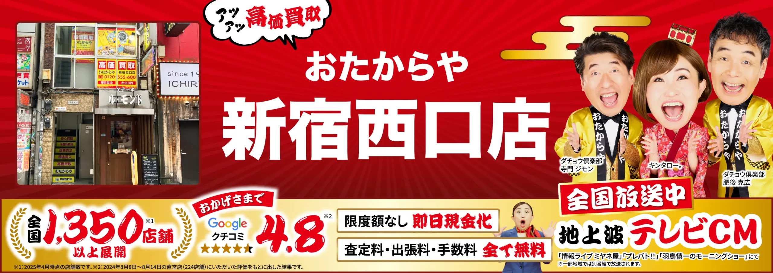 金、貴金属高価買取！googleクチコミ4.8、全国1,200店舗以上！