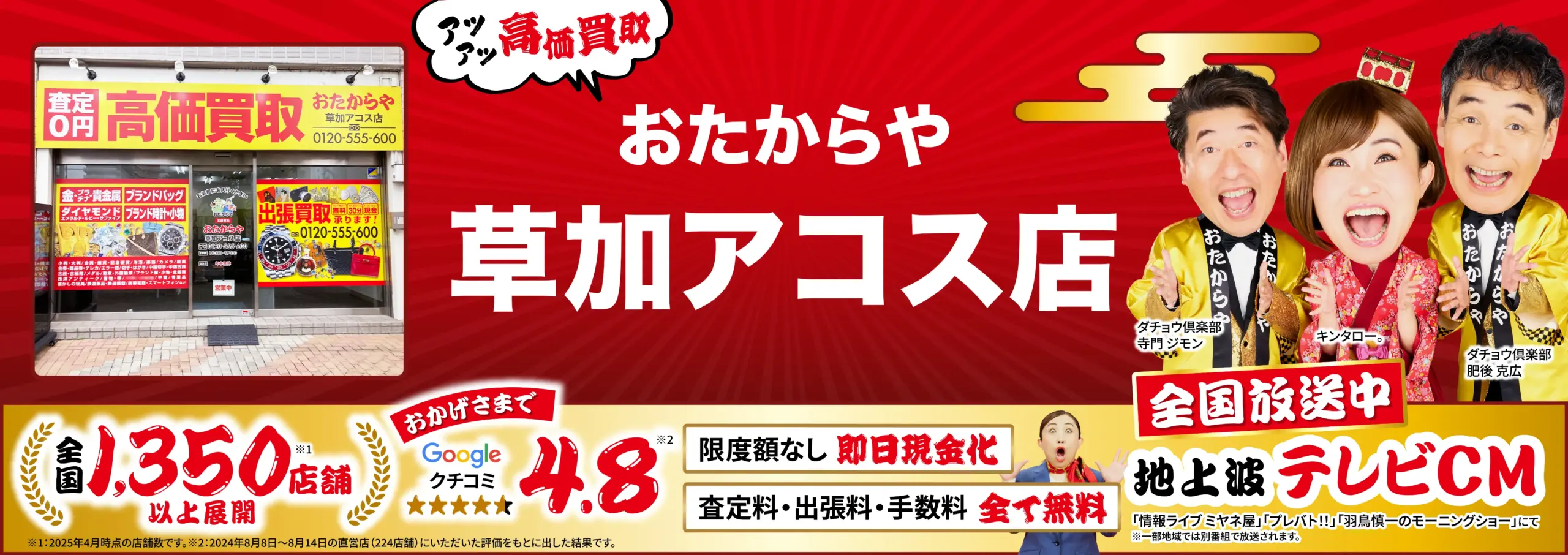 金、貴金属高価買取！googleクチコミ4.8、全国1,200店舗以上！