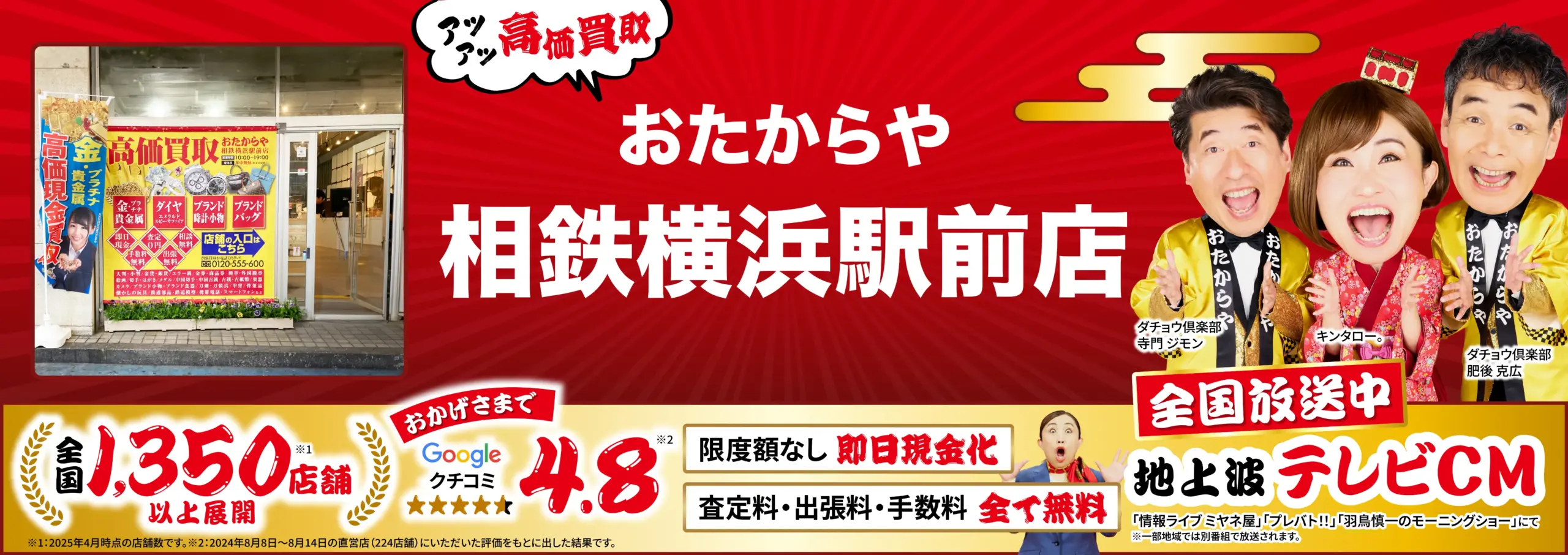 金、貴金属高価買取！googleクチコミ4.8、全国1,200店舗以上！