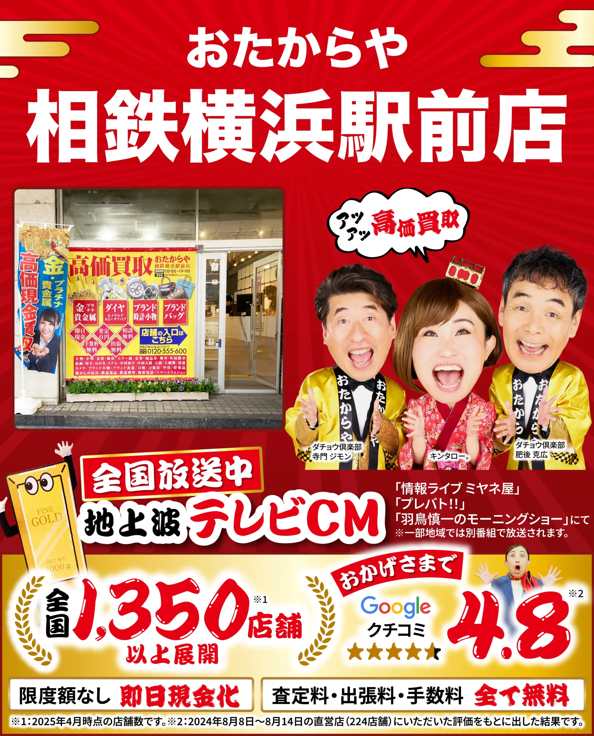金、貴金属高価買取！googleクチコミ4.8、全国1,200店舗以上！