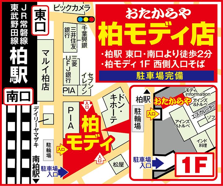 柏モディ店案内図