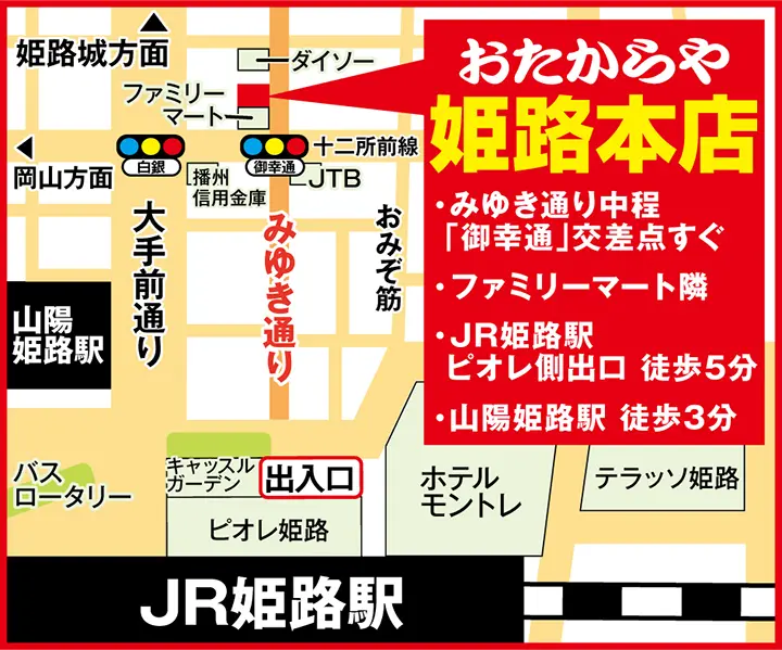 姫路本店案内図