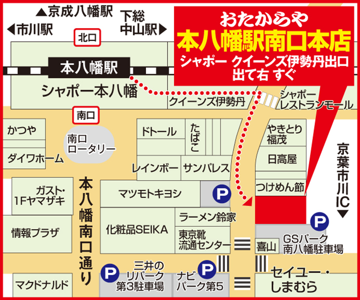 本八幡駅南口本店案内図