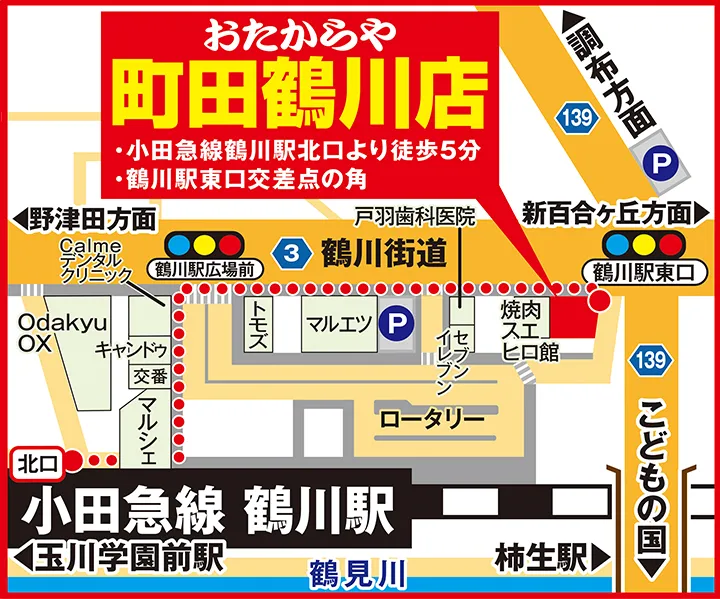 町田鶴川店案内図