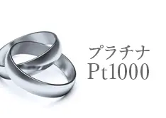 Pt1000買取