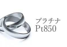 Pt850買取