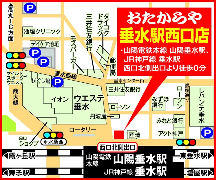 垂水駅西口店案内図