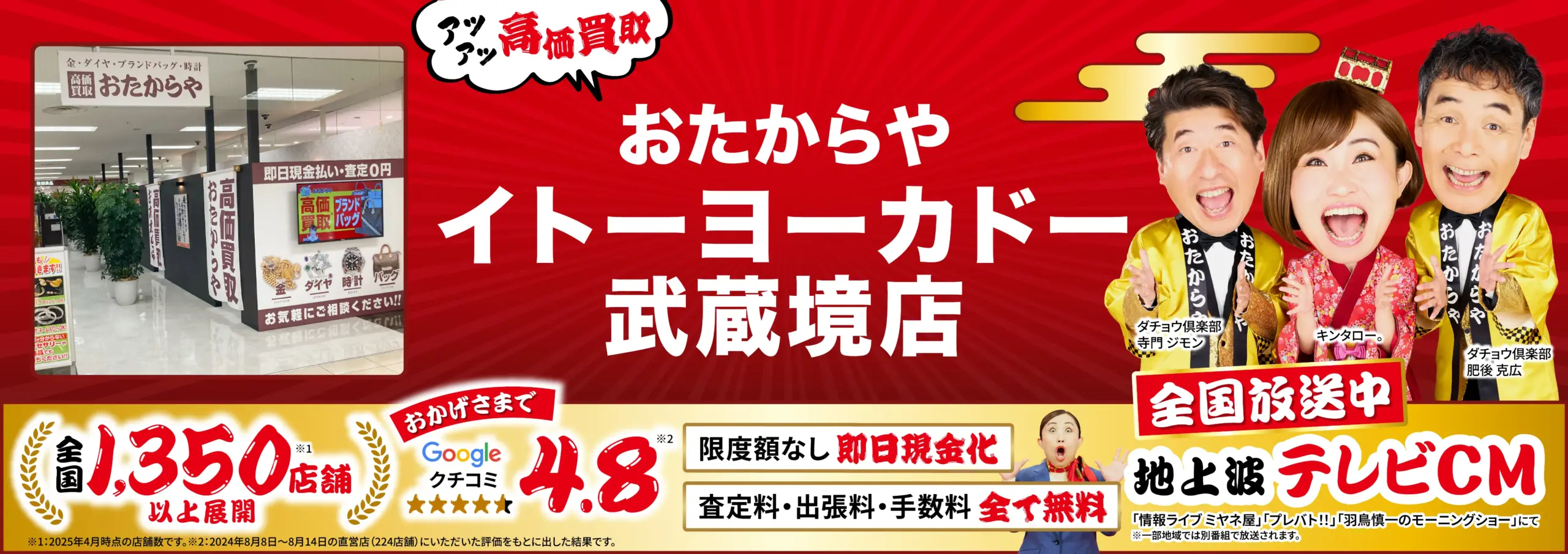 金、貴金属高価買取！googleクチコミ4.8、全国1,200店舗以上！
