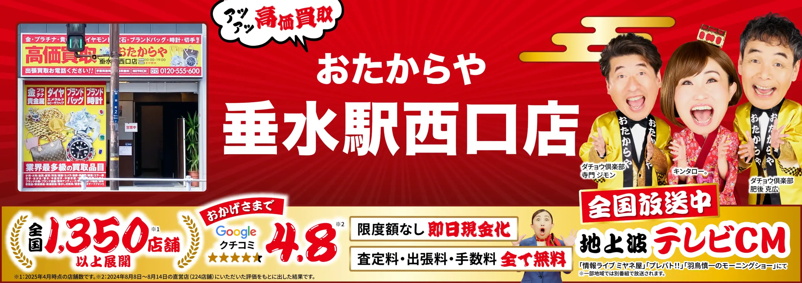 金、貴金属高価買取！googleクチコミ4.8、全国1,200店舗以上！