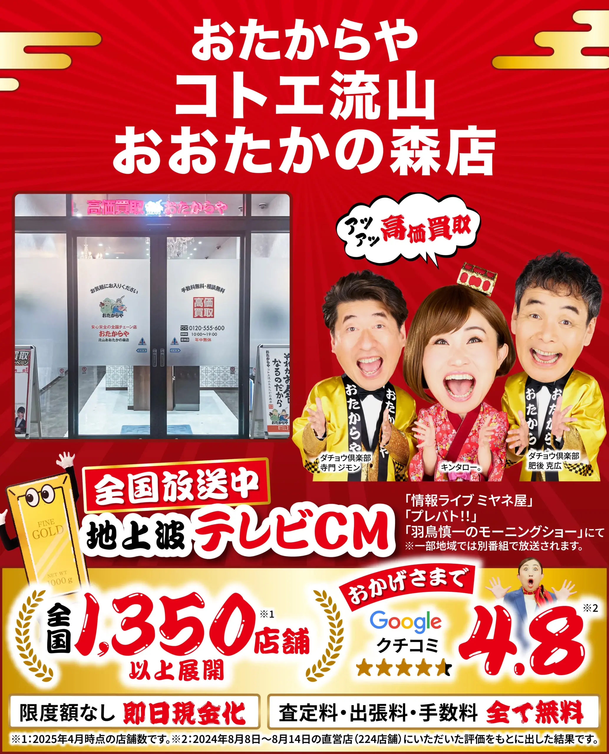 金、貴金属高価買取！googleクチコミ4.8、全国1,200店舗以上！