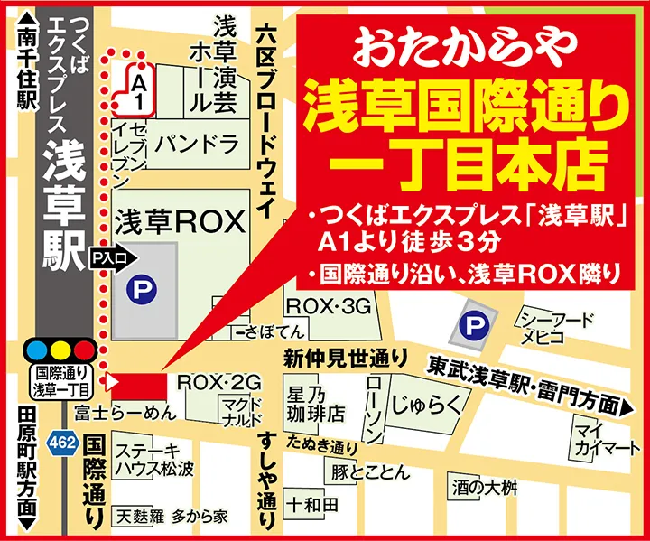 浅草国際通り一丁目本店案内図