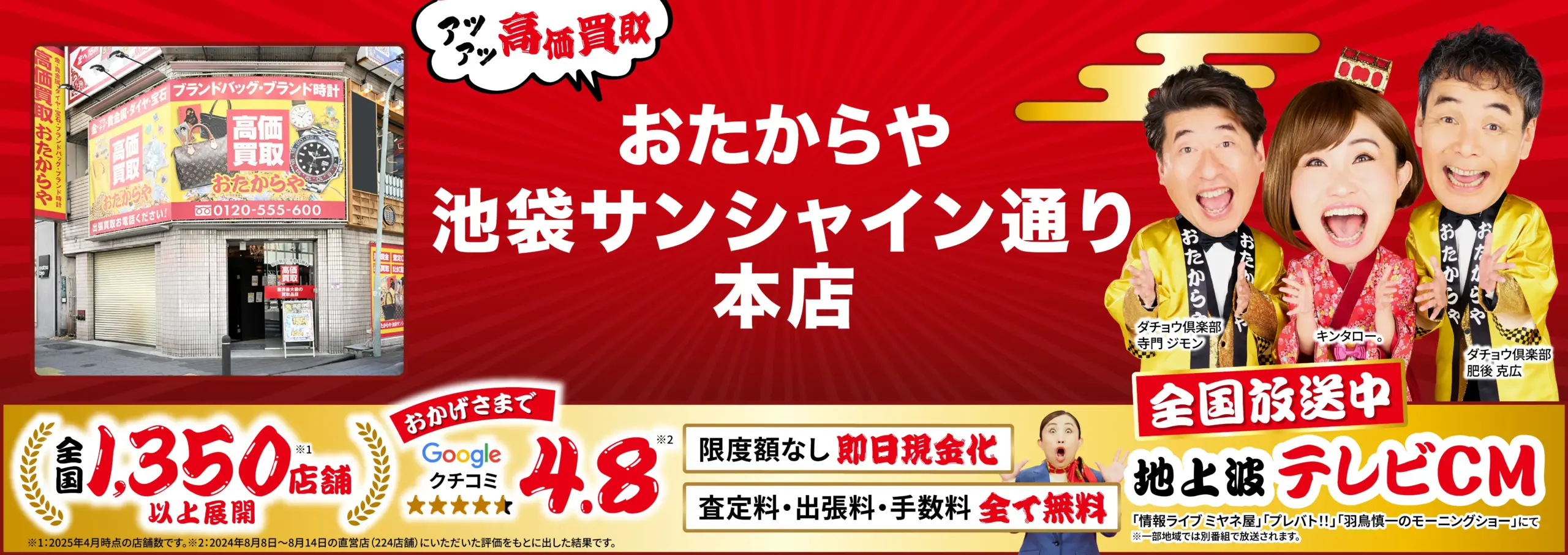 金、貴金属高価買取！googleクチコミ4.8、全国1,200店舗以上！