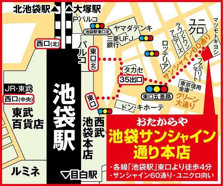 池袋サンシャイン通り本店案内図