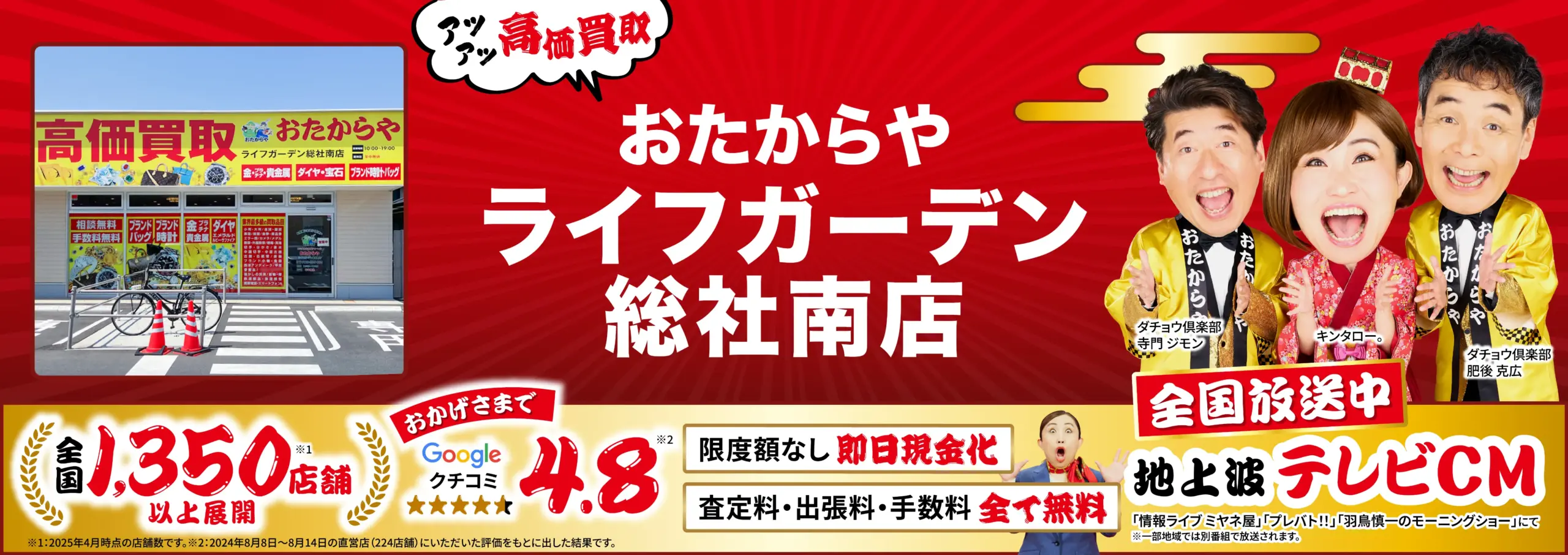 金、貴金属高価買取！googleクチコミ4.8、全国1,200店舗以上！