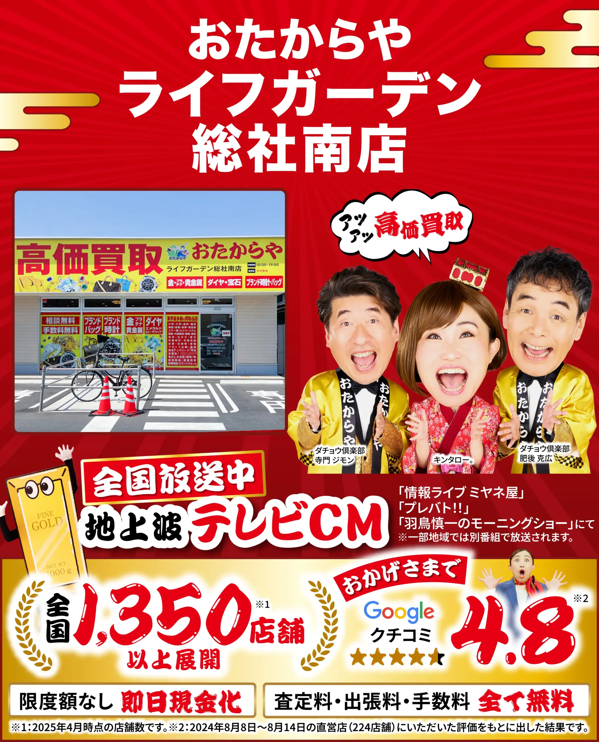 金、貴金属高価買取！googleクチコミ4.8、全国1,200店舗以上！