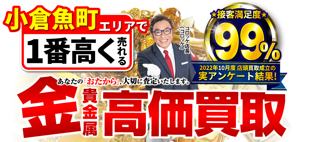小倉魚町本店