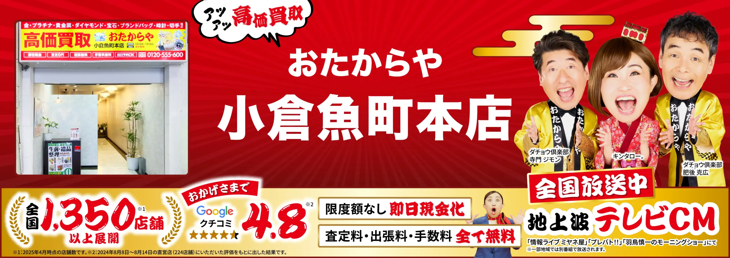 金、貴金属高価買取！googleクチコミ4.8、全国1,200店舗以上！