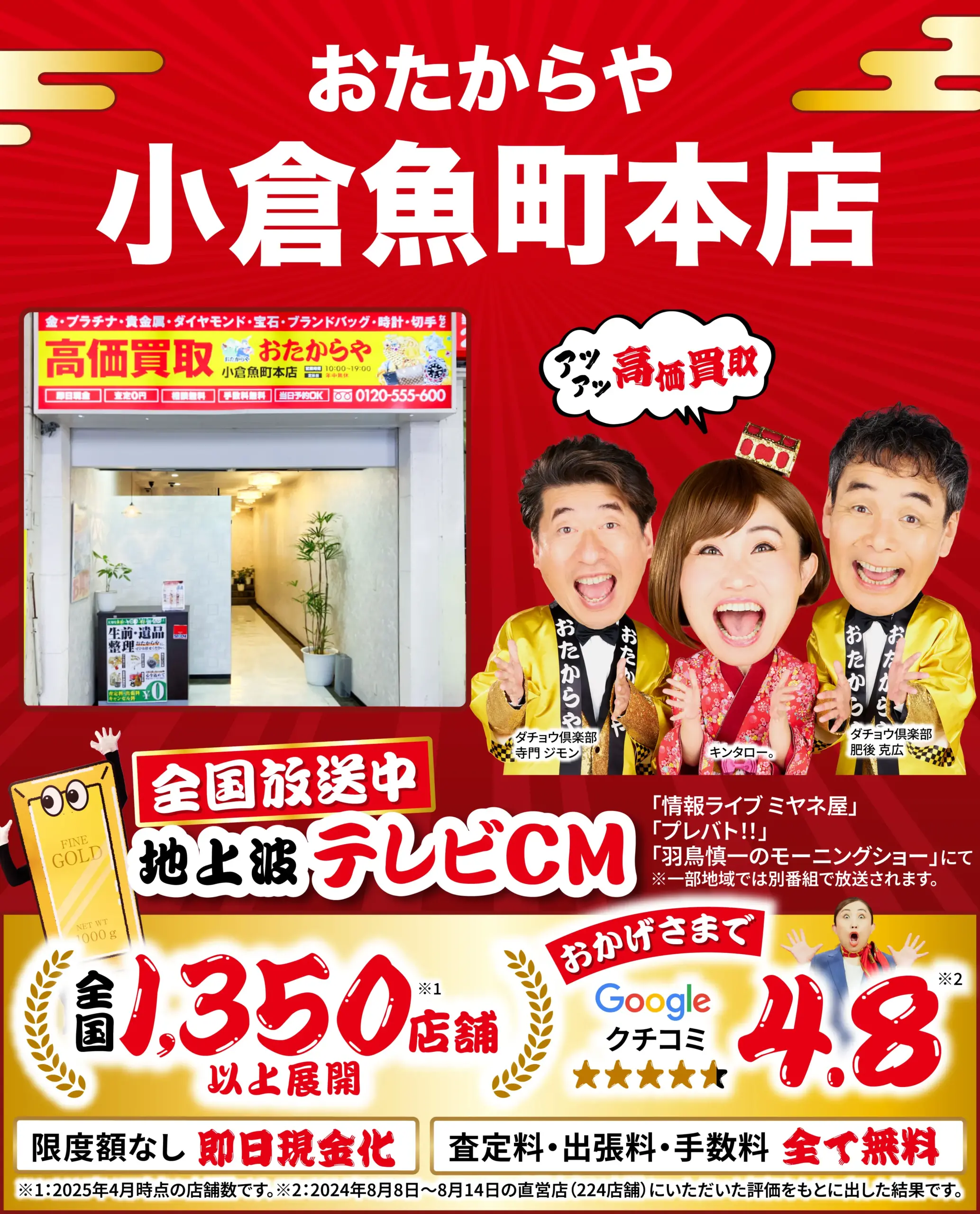 金、貴金属高価買取！googleクチコミ4.8、全国1,200店舗以上！