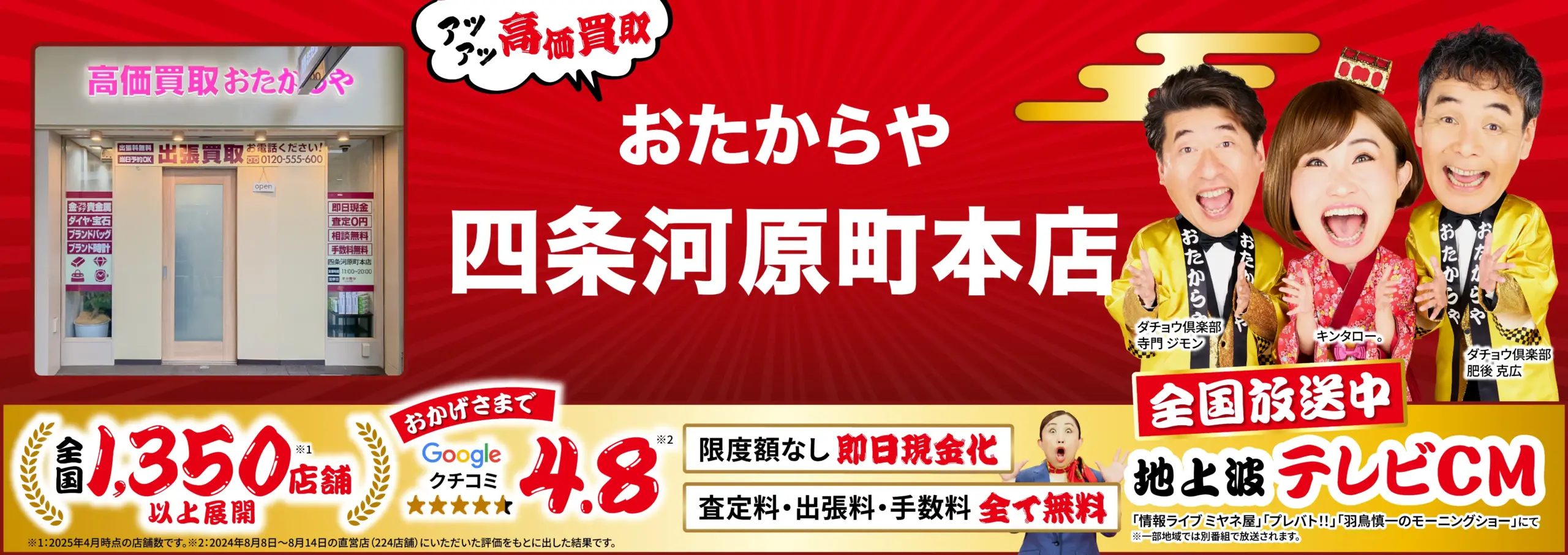 金、貴金属高価買取！googleクチコミ4.8、全国1,200店舗以上！
