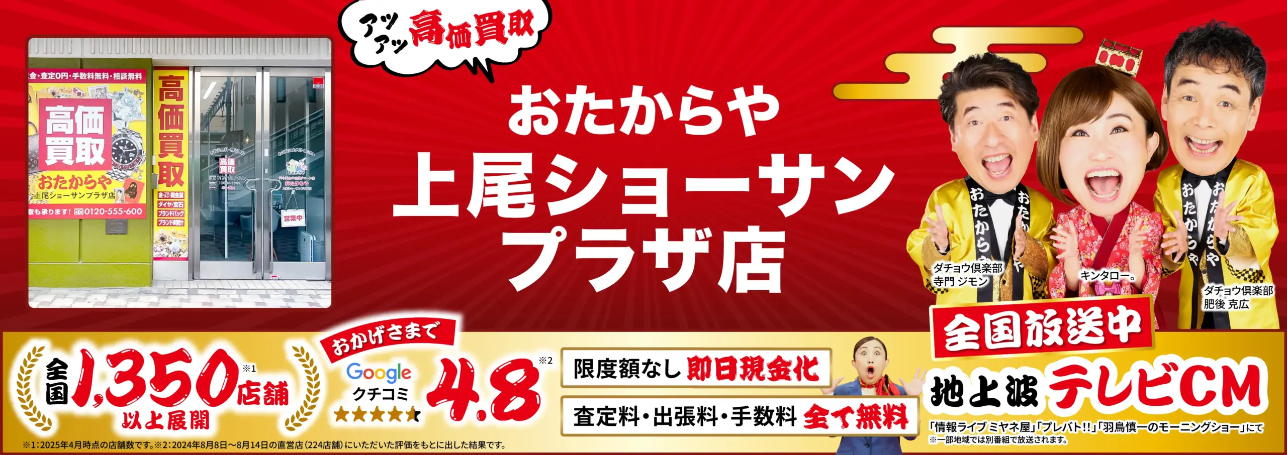 金、貴金属高価買取！googleクチコミ4.8、全国1,200店舗以上！