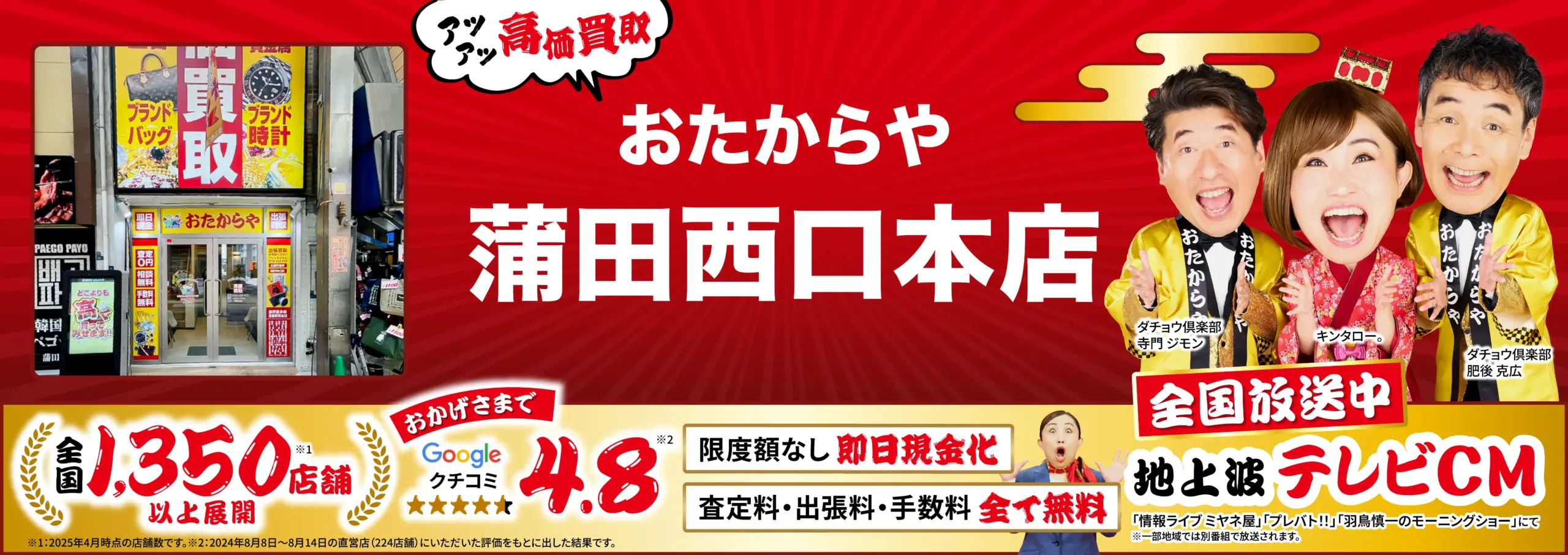 金、貴金属高価買取！googleクチコミ4.8、全国1,200店舗以上！