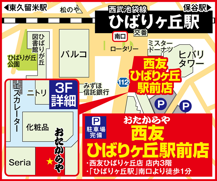 西友ひばりヶ丘駅前店案内図