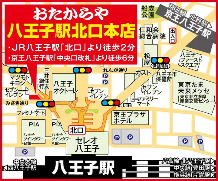 八王子駅北口本店案内図