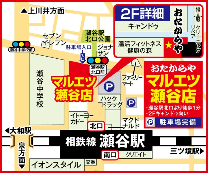 マルエツ瀬谷店案内図