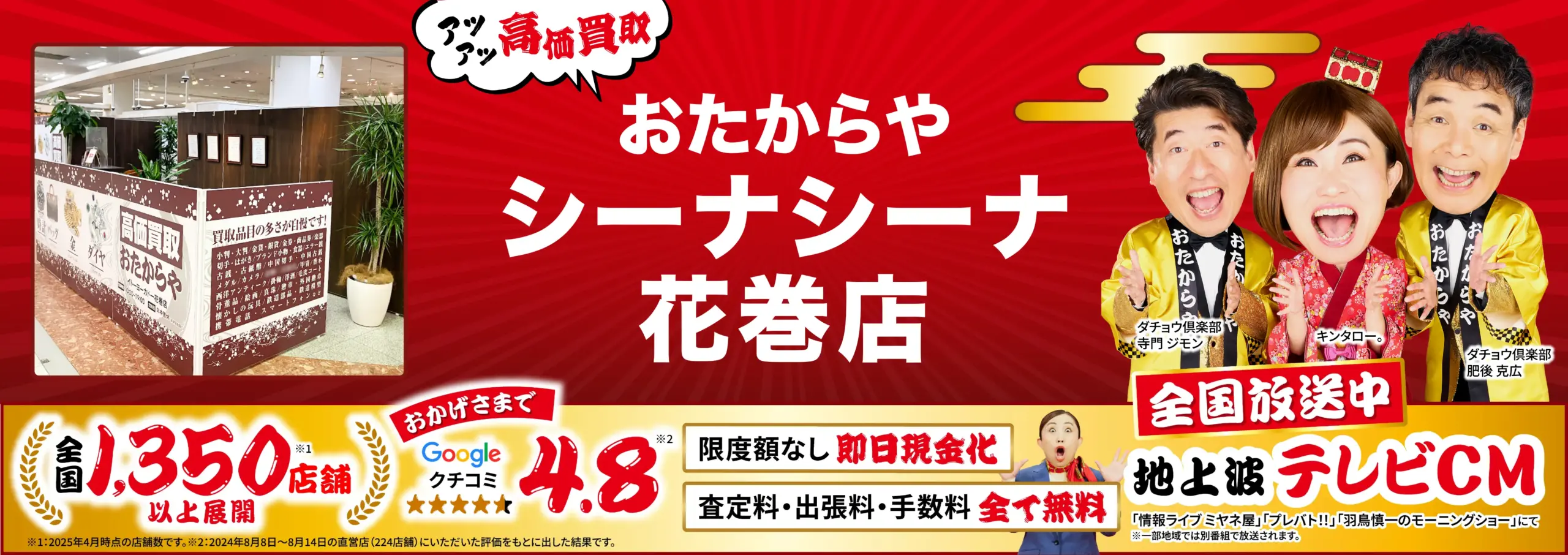 金、貴金属高価買取！googleクチコミ4.8、全国1,200店舗以上！