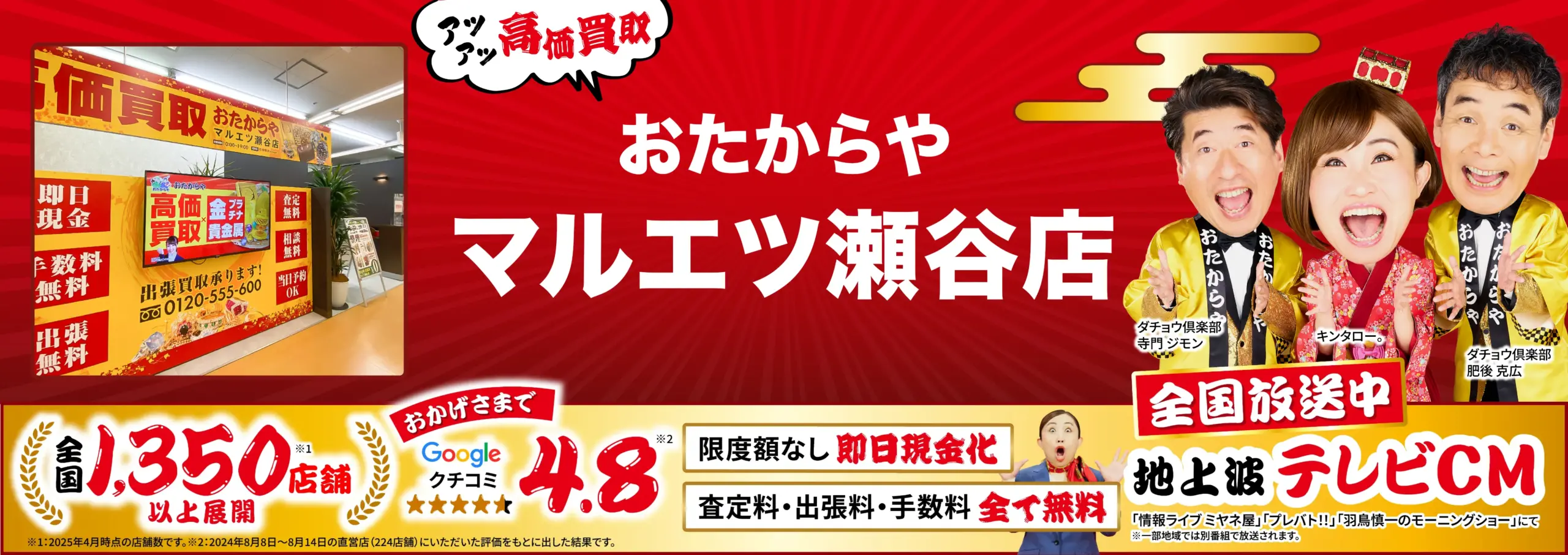金、貴金属高価買取！googleクチコミ4.8、全国1,200店舗以上！