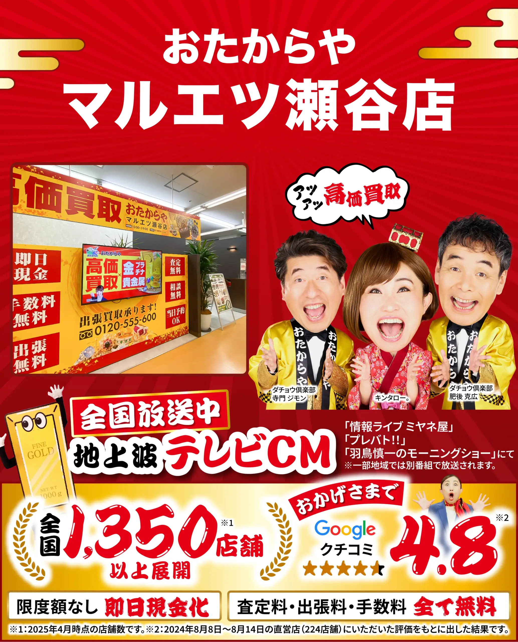金、貴金属高価買取！googleクチコミ4.8、全国1,200店舗以上！