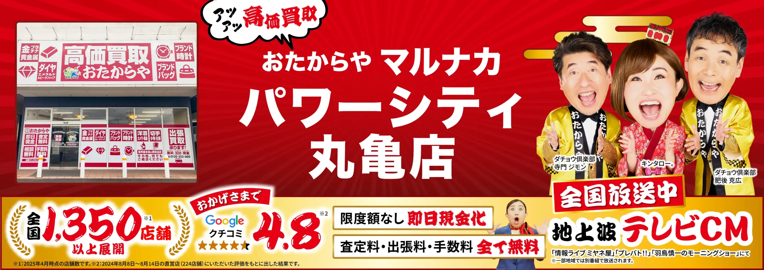 金、貴金属高価買取！googleクチコミ4.8、全国1,200店舗以上！