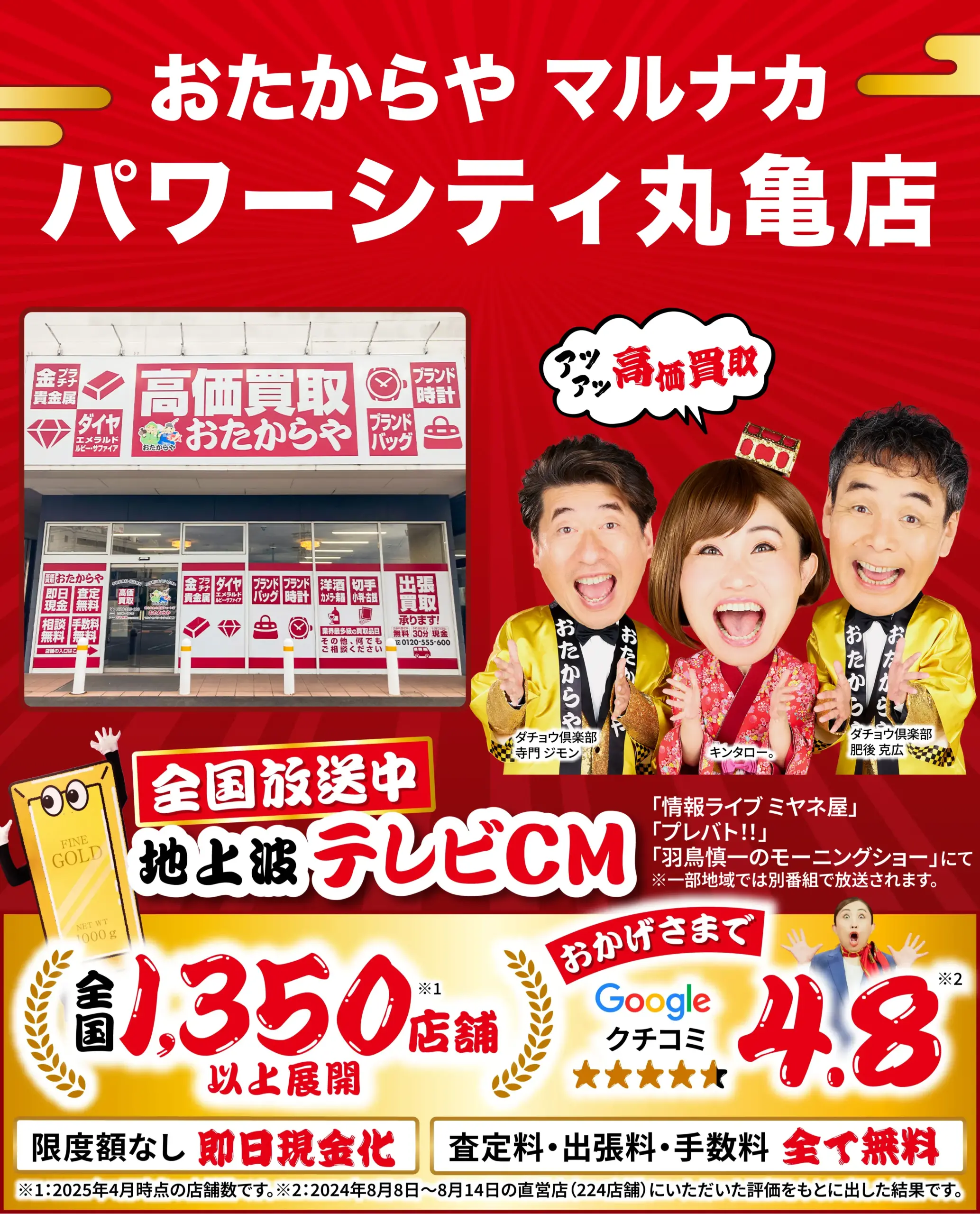 金、貴金属高価買取！googleクチコミ4.8、全国1,200店舗以上！