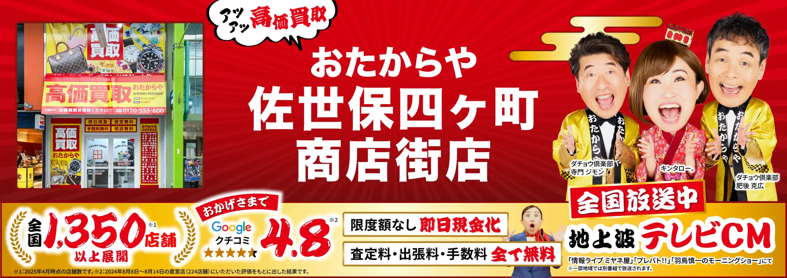 金、貴金属高価買取！googleクチコミ4.8、全国1,200店舗以上！