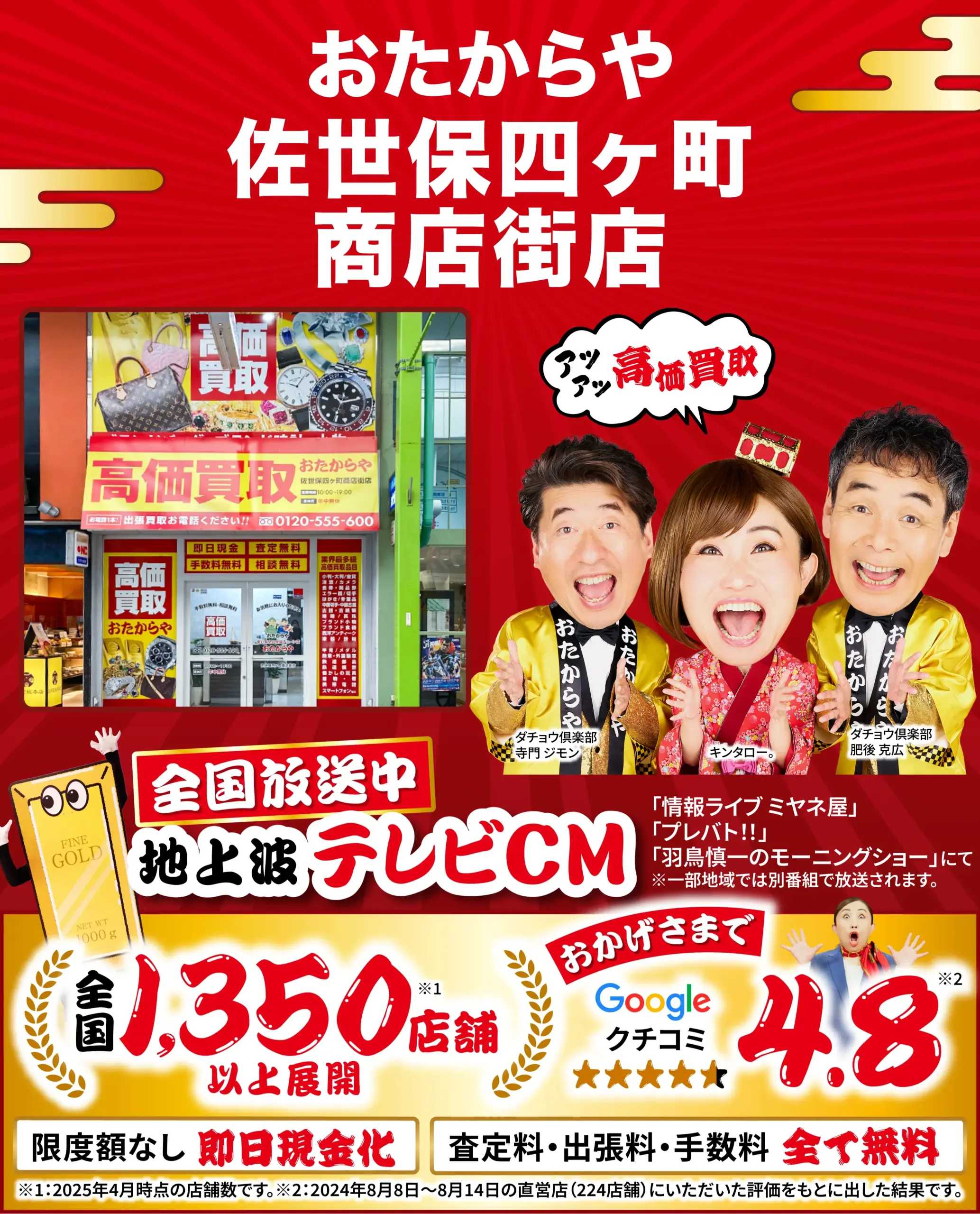 金、貴金属高価買取！googleクチコミ4.8、全国1,200店舗以上！