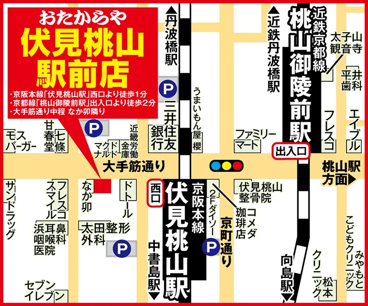 伏見桃山駅前店案内図