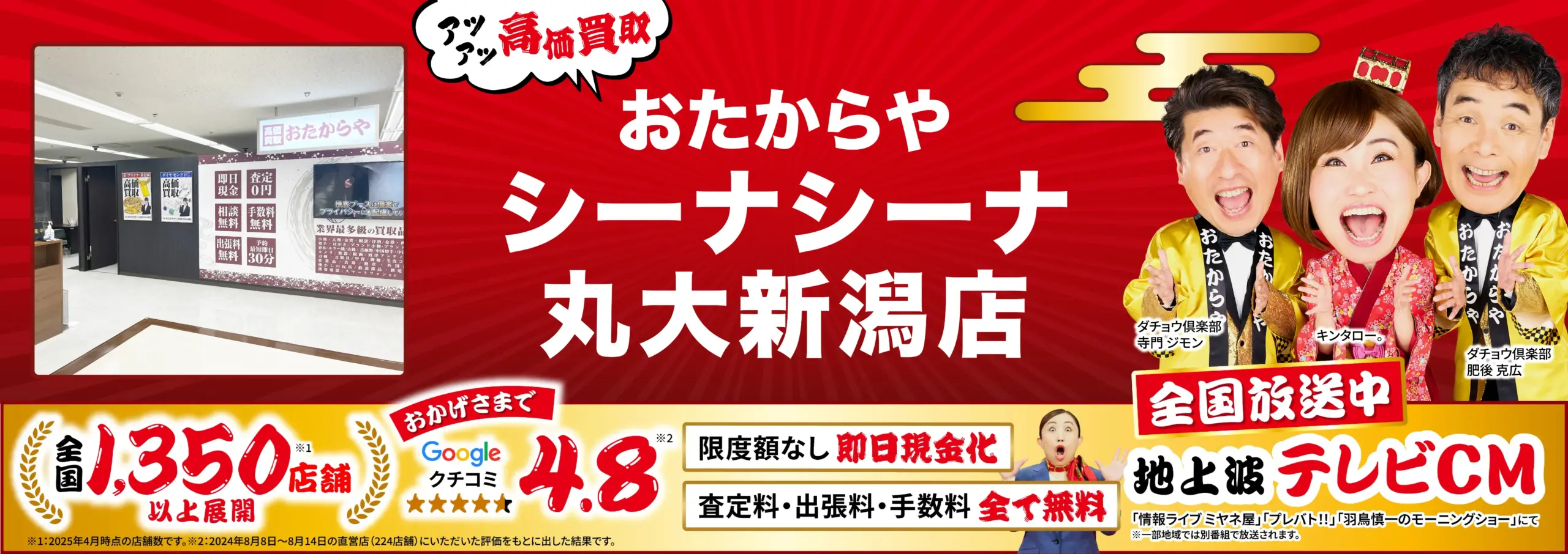 金、貴金属高価買取！googleクチコミ4.8、全国1,200店舗以上！