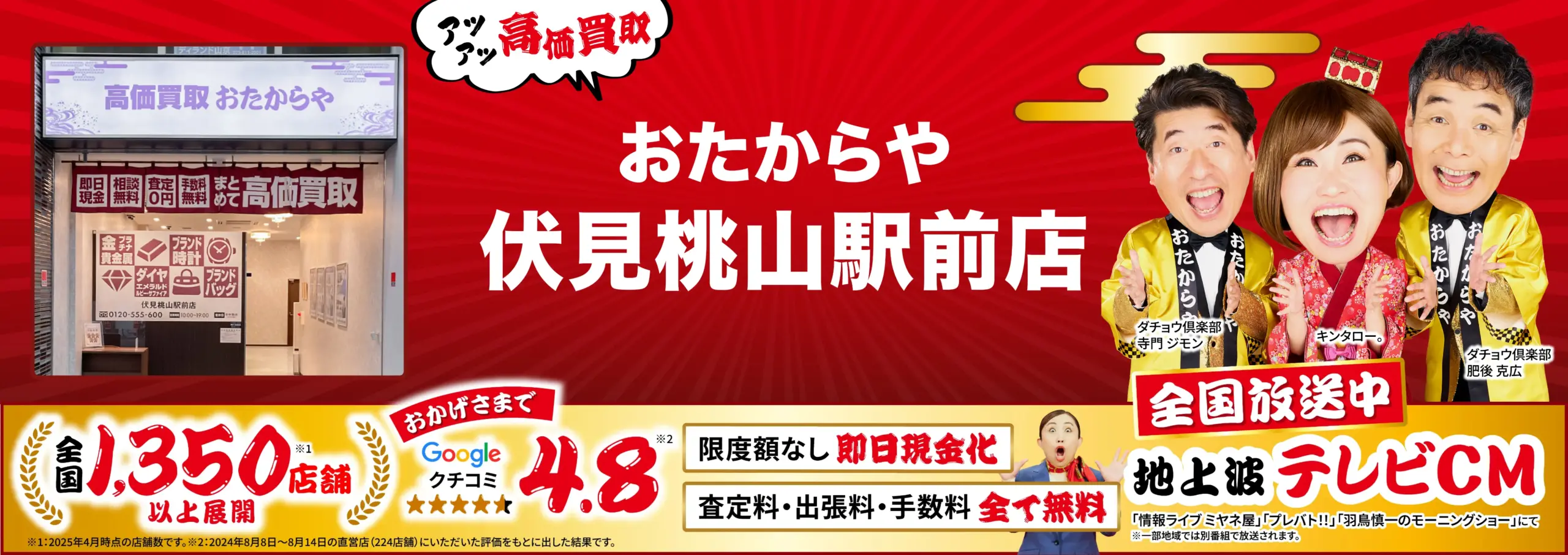 金、貴金属高価買取！googleクチコミ4.8、全国1,200店舗以上！